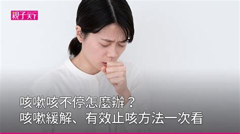 咳嗽 蒸氣|一直咳嗽怎麼辦？6大有效的止咳方法緩解咳嗽｜親子 